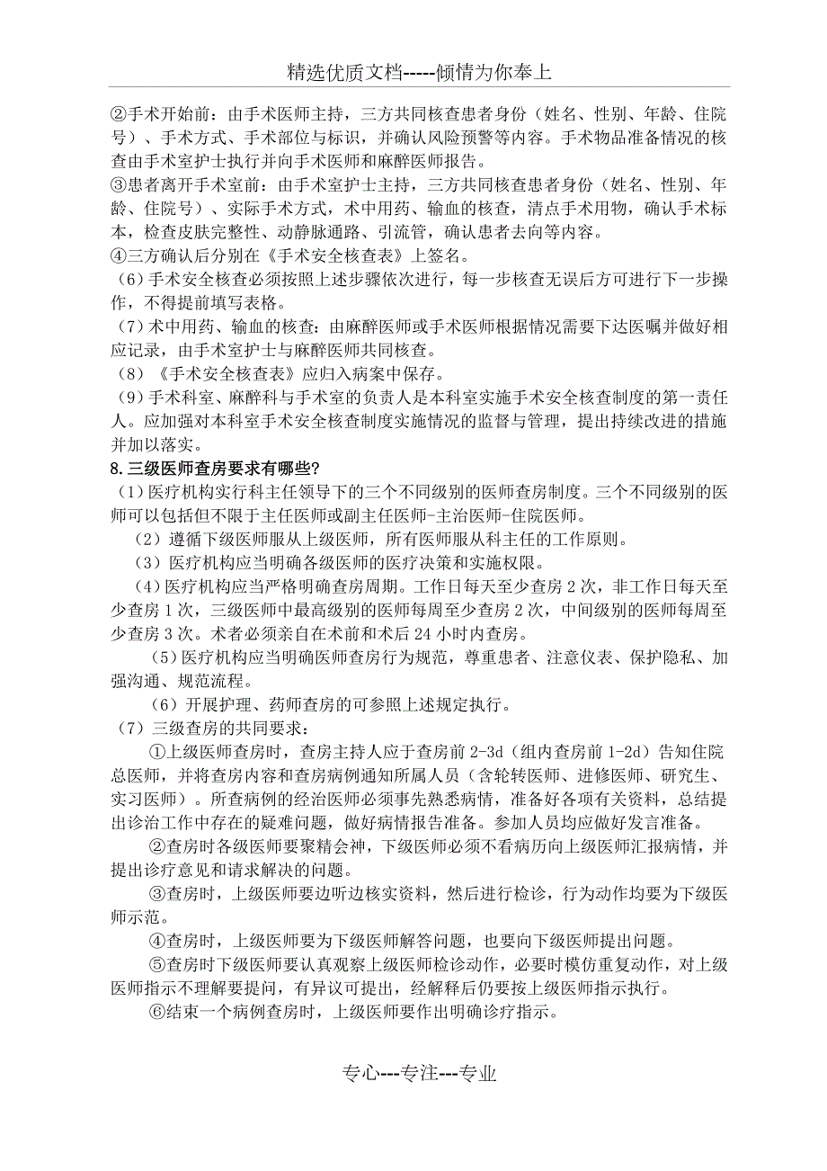 医疗应知应会定稿共22页.doc_第2页