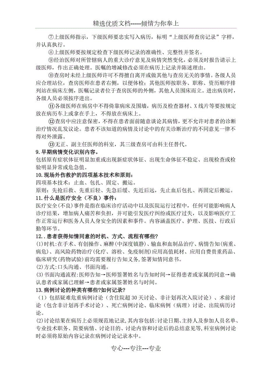医疗应知应会定稿共22页.doc_第3页