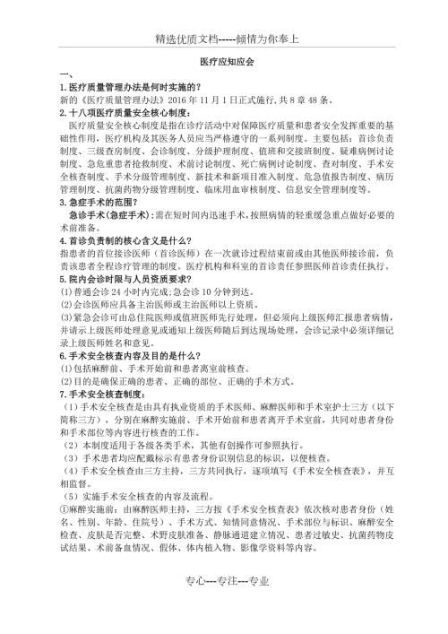 医疗应知应会定稿共22页.doc
