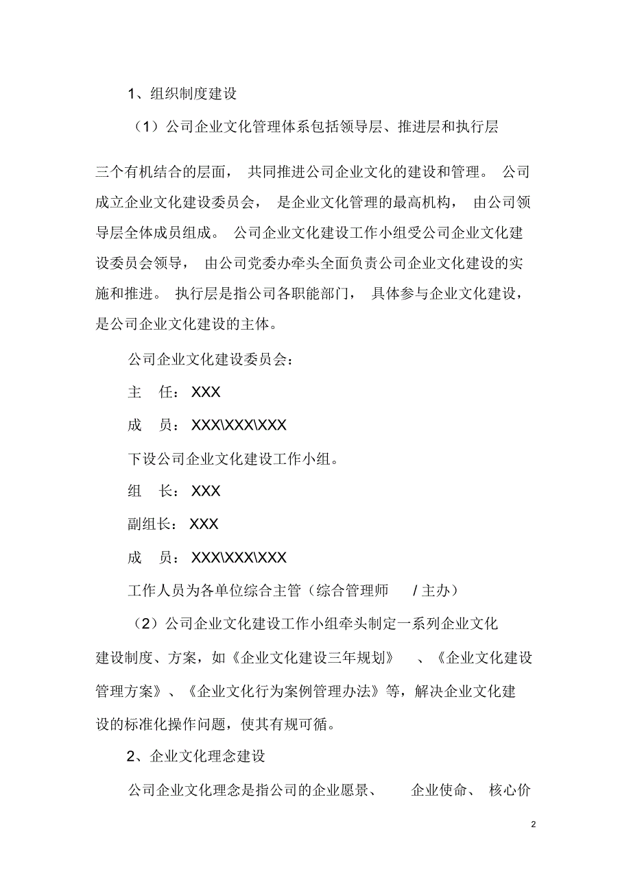 企业文化管理体系建设方案.doc_第2页