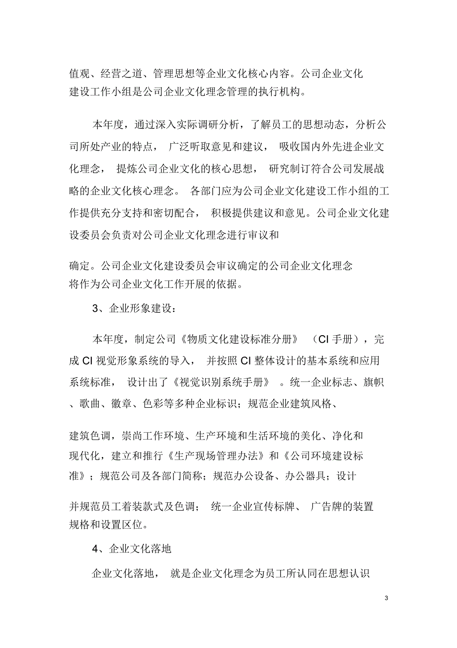 企业文化管理体系建设方案.doc_第3页