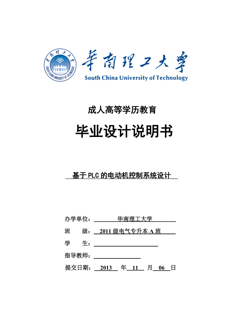 基于PLC的电动机控制系统设计.doc_第1页