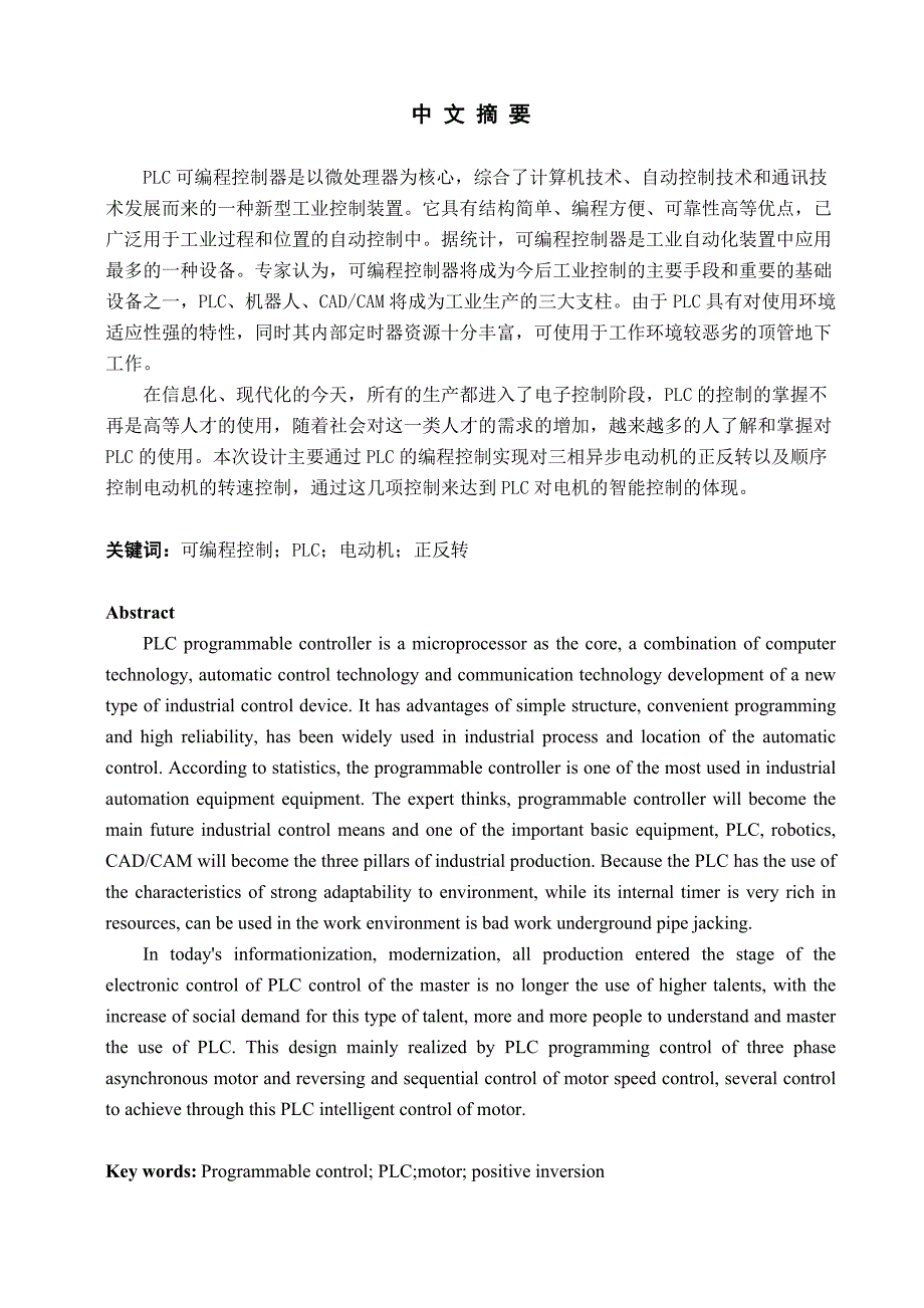 基于PLC的电动机控制系统设计.doc_第2页