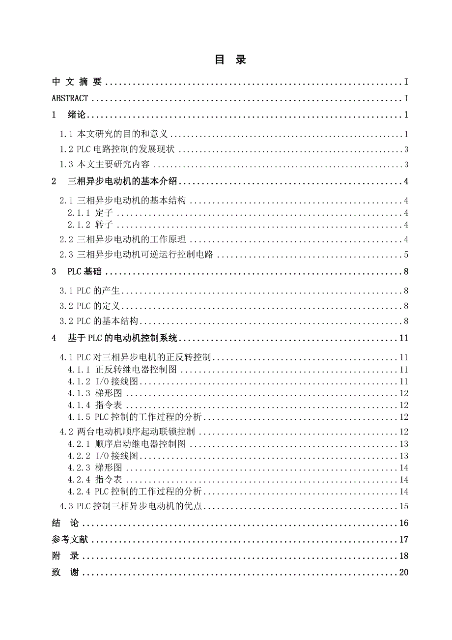 基于PLC的电动机控制系统设计.doc_第3页