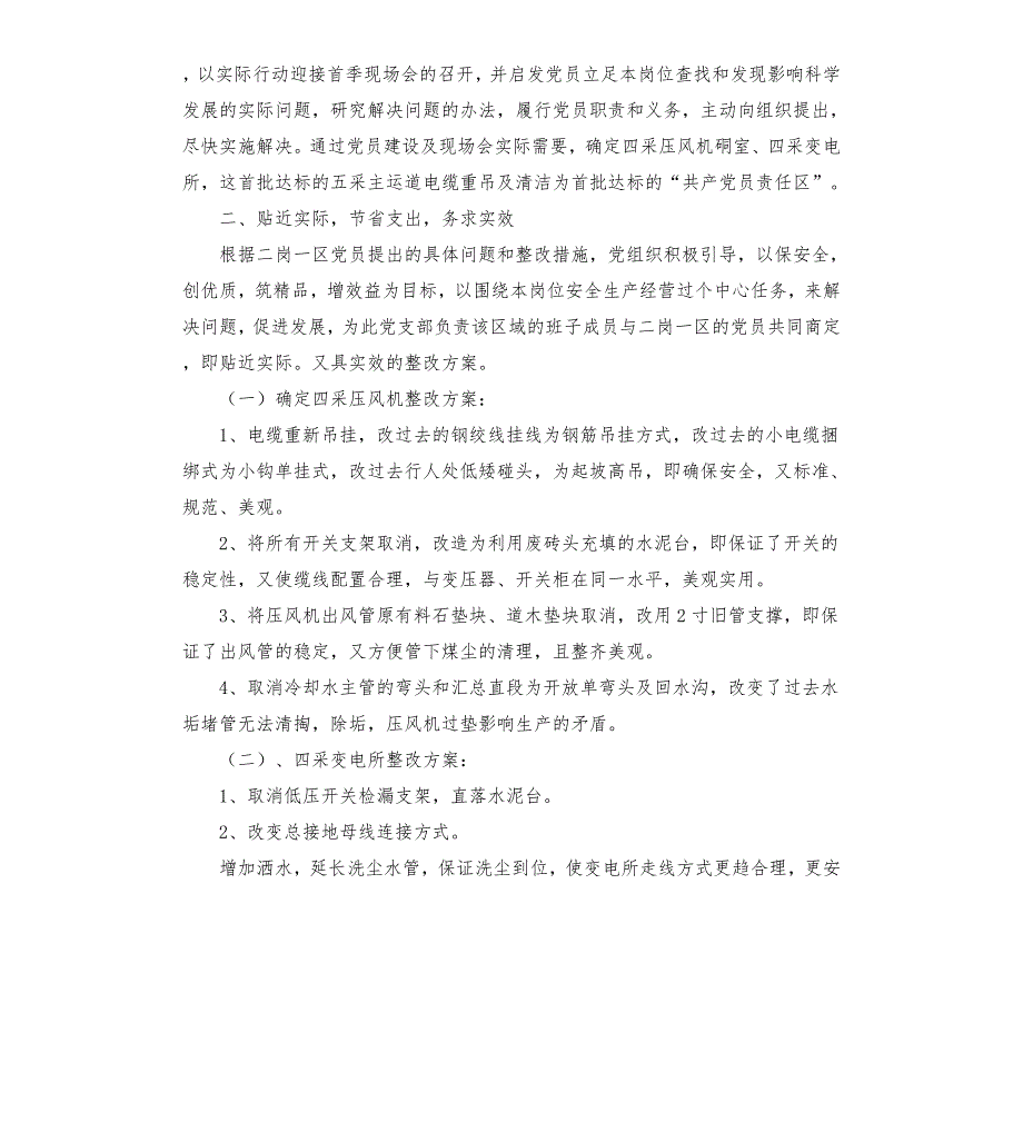 党建攻关总结.docx_第2页