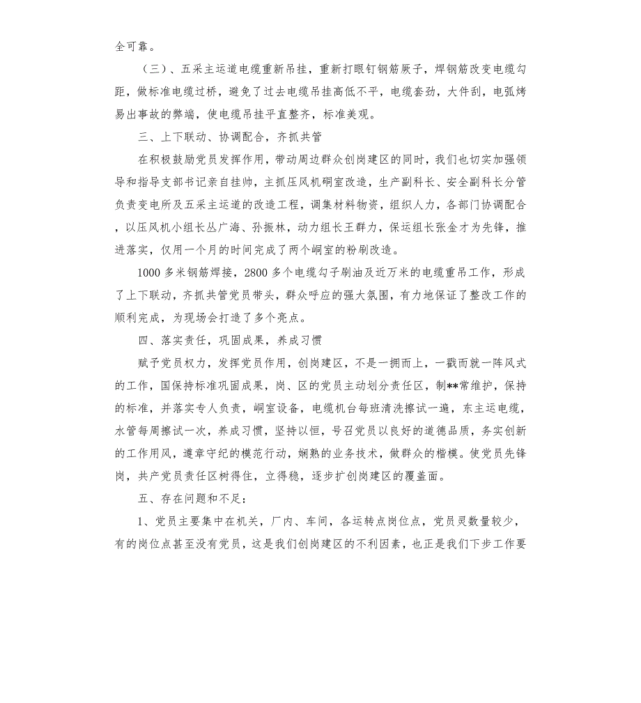 党建攻关总结.docx_第3页