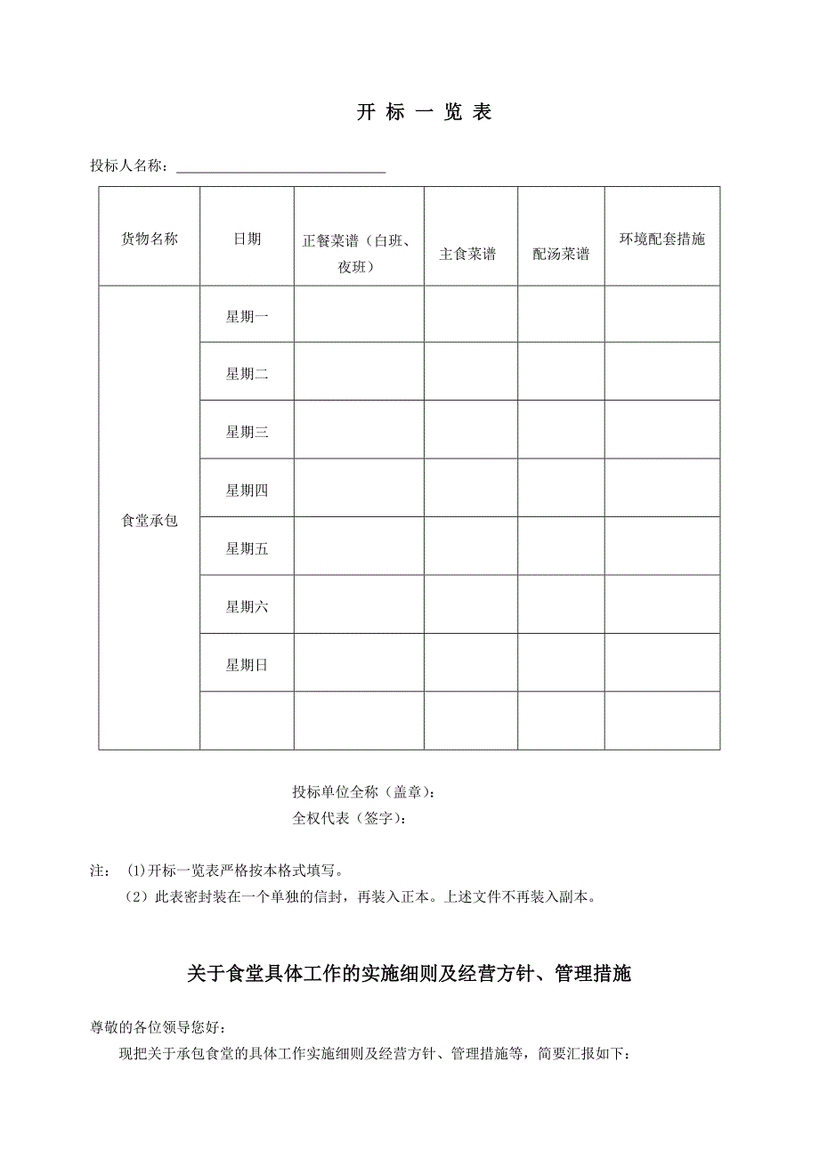 大学食堂投标书样本经典版.doc_第3页