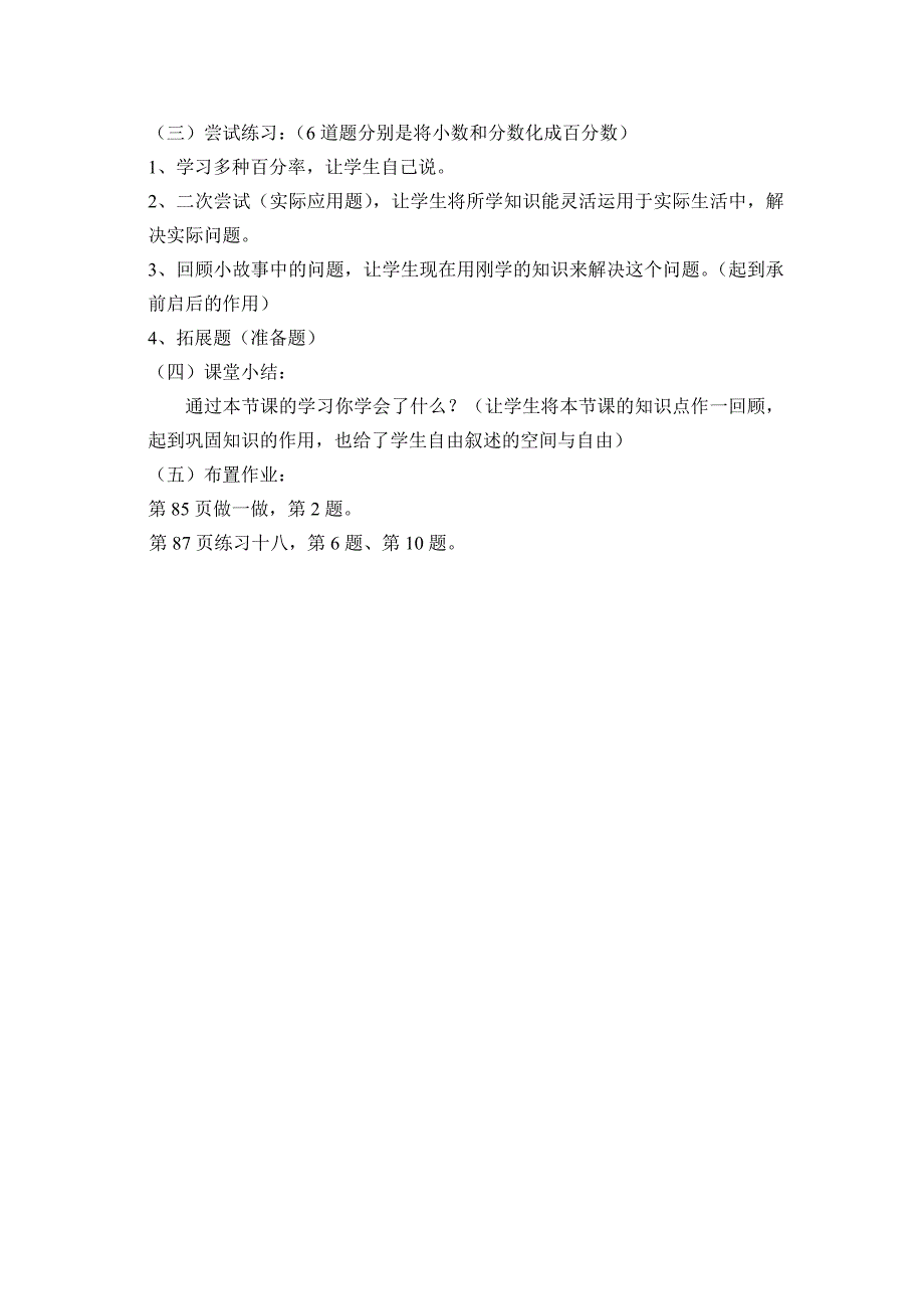 分数小数化成百分数的说课稿.doc_第2页