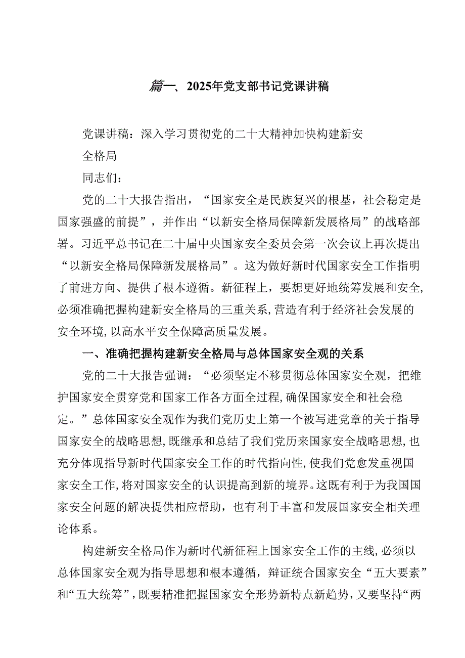 10篇2025年党支部书记党课讲稿 （最新选编）.docx_第2页
