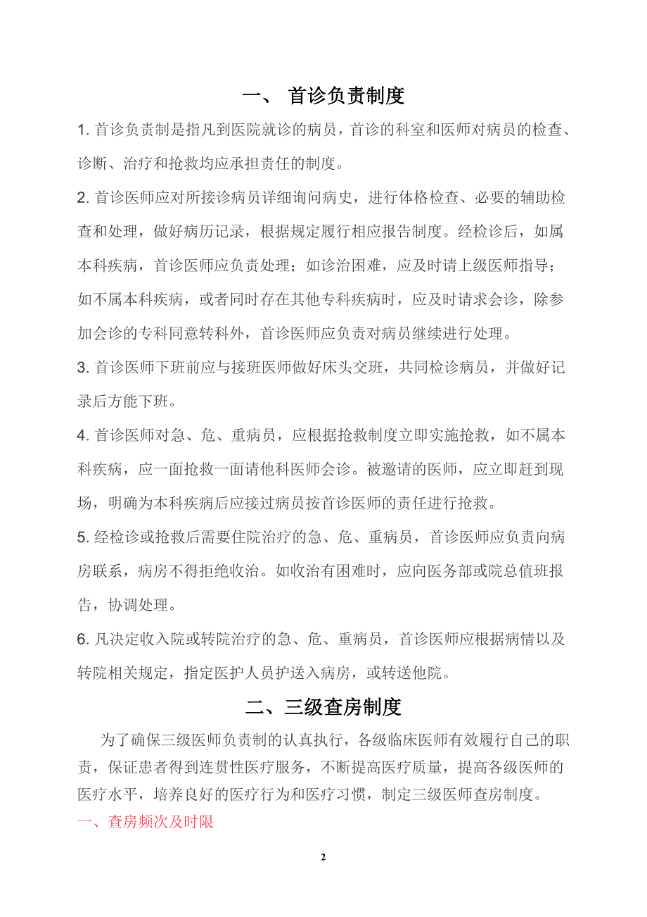 十八项核心制度.doc_第2页