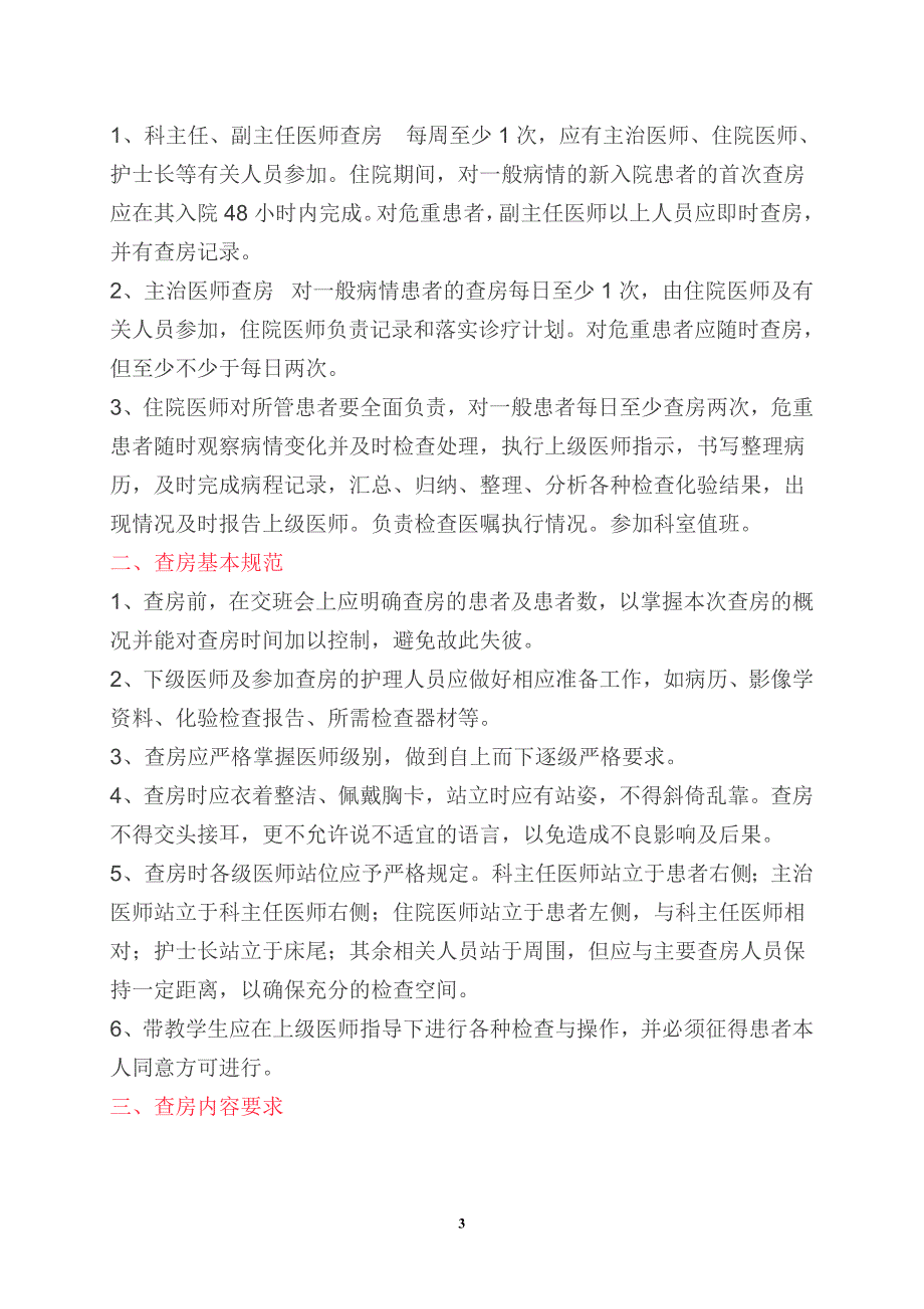 十八项核心制度.doc_第3页