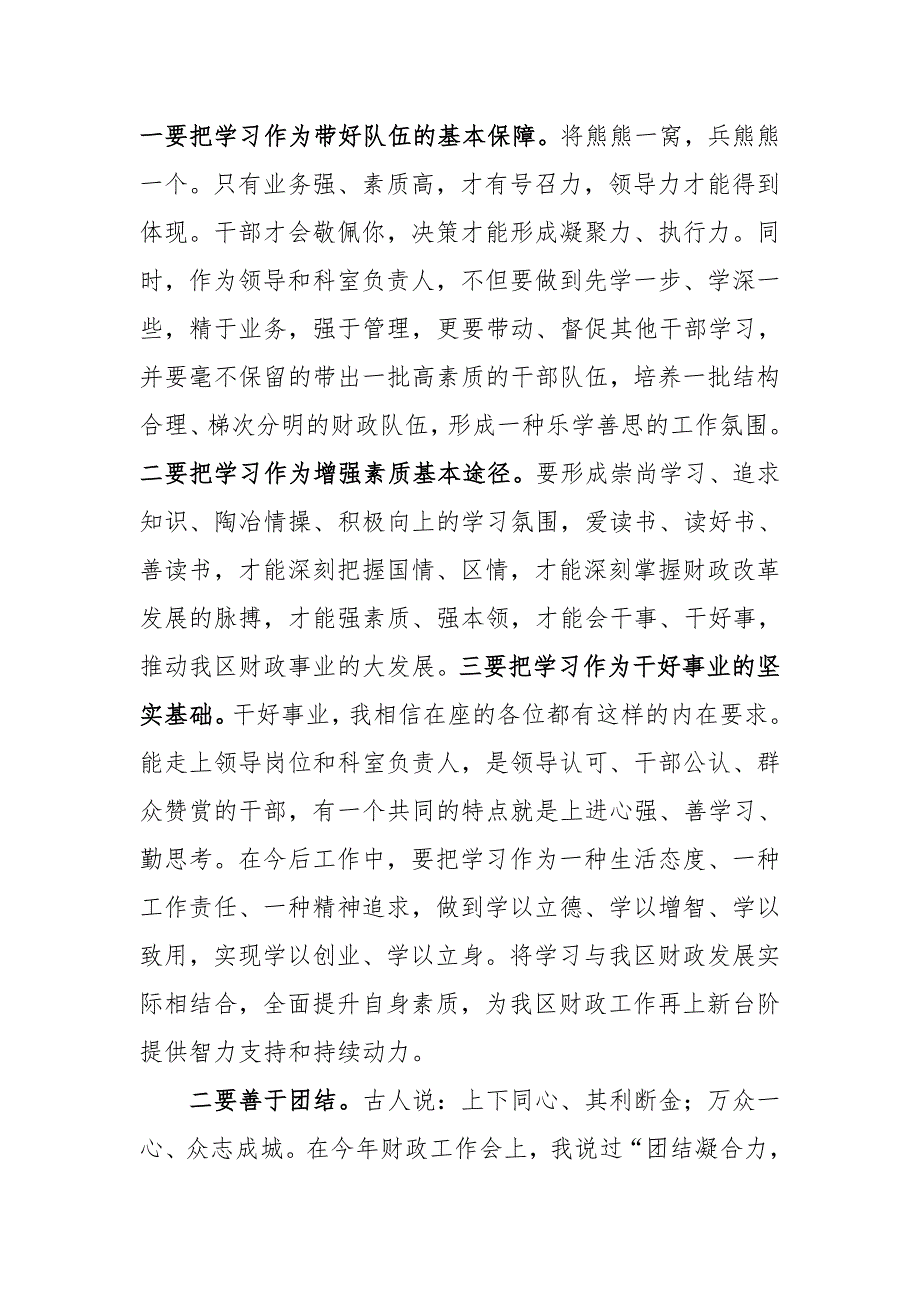 在新任科室科长任命会上的讲话.doc_第2页