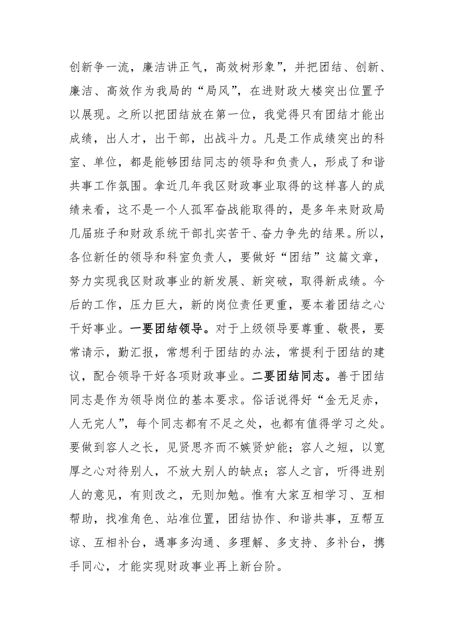 在新任科室科长任命会上的讲话.doc_第3页