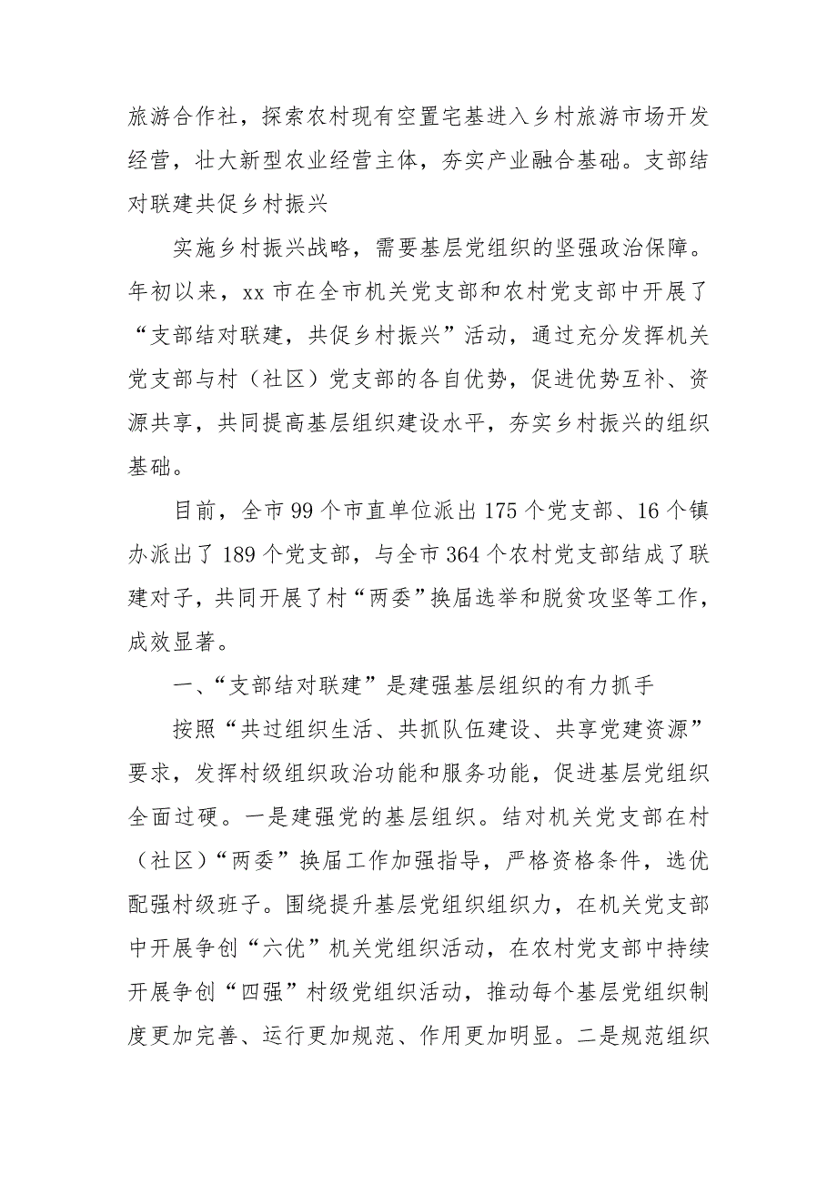 关于做好农旅融合助推乡村振兴的建议.doc_第3页