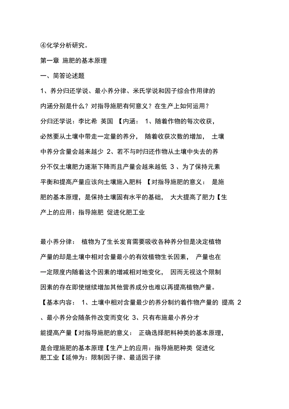 作物施肥原理技术复习解析.doc_第2页