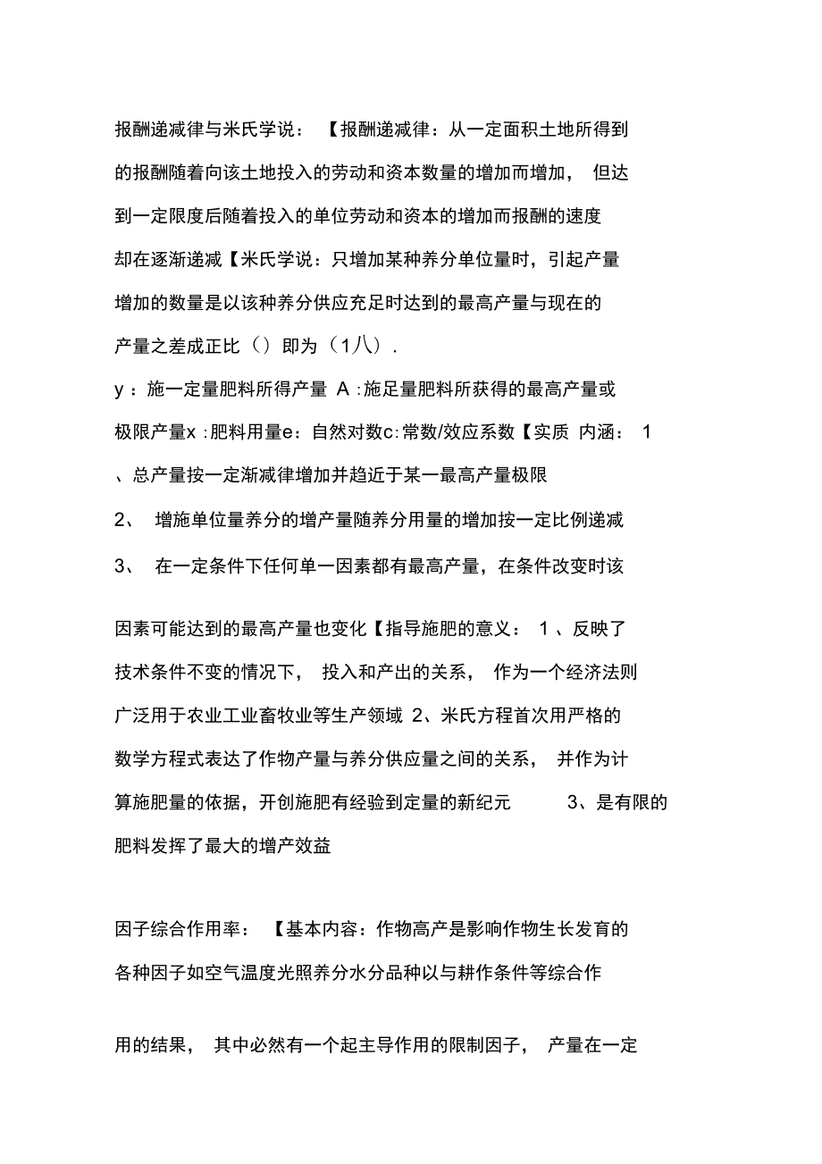 作物施肥原理技术复习解析.doc_第3页
