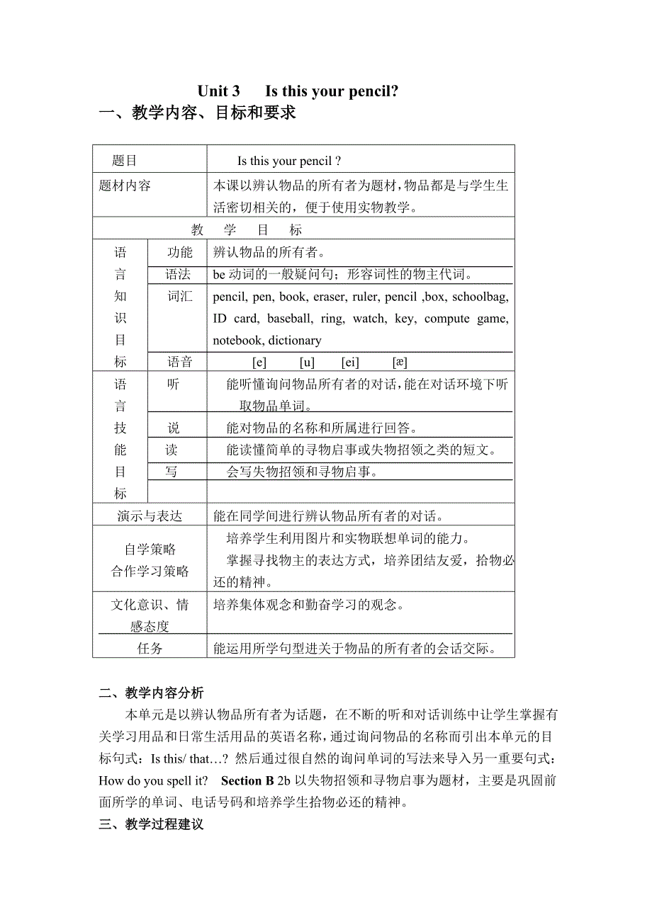 人教版七年级上册unit3教案.doc_第1页