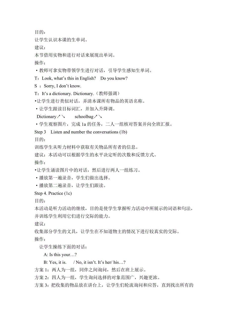人教版七年级上册unit3教案.doc_第3页