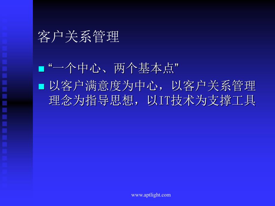 客户关系管理PPT课件.ppt_第2页