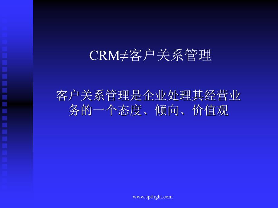 客户关系管理PPT课件.ppt_第3页