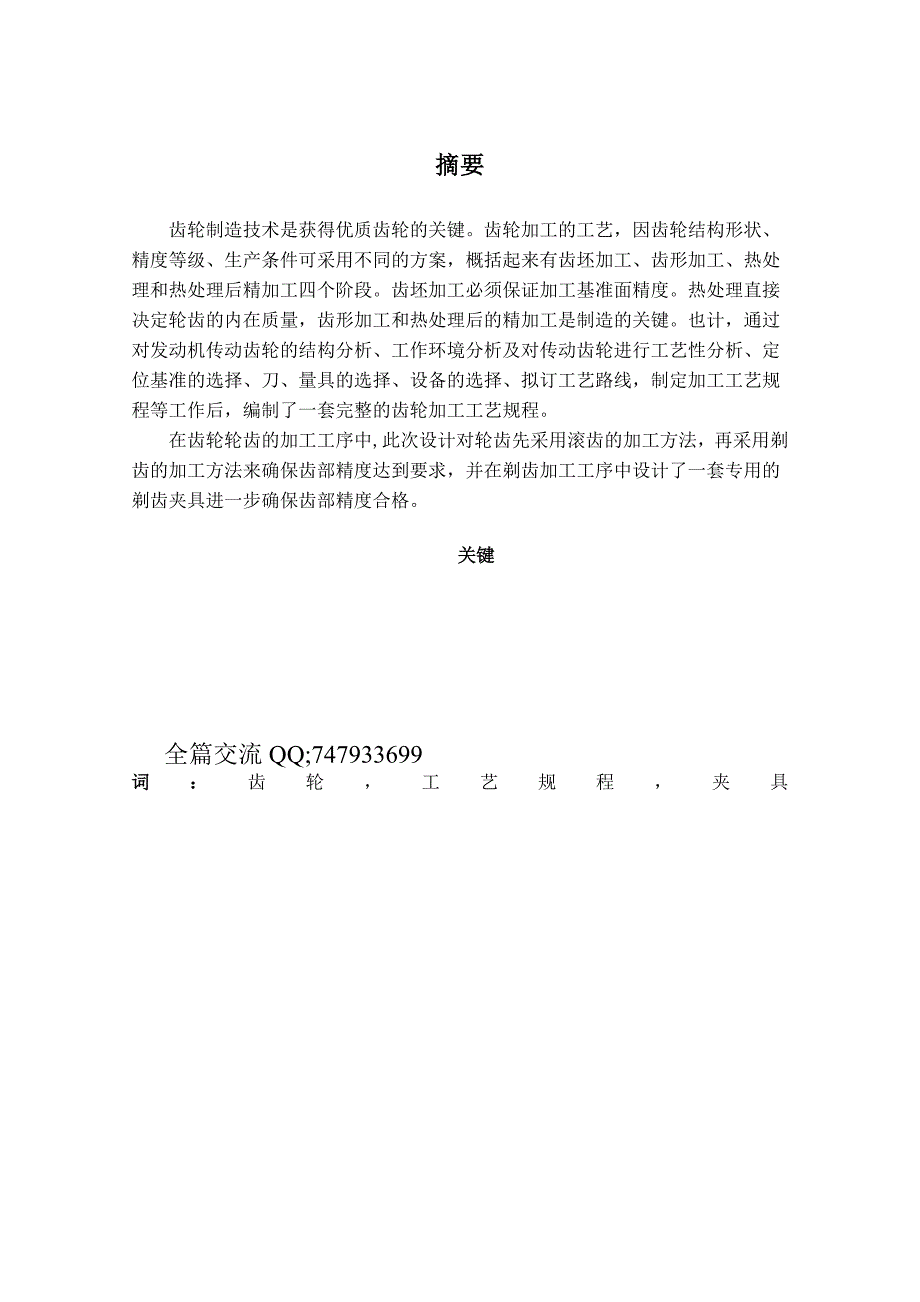 发动机齿轮工艺及夹具设计.doc_第2页