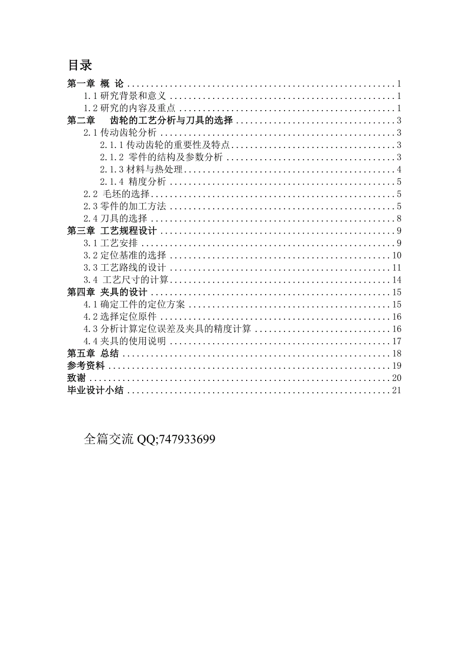 发动机齿轮工艺及夹具设计.doc_第3页