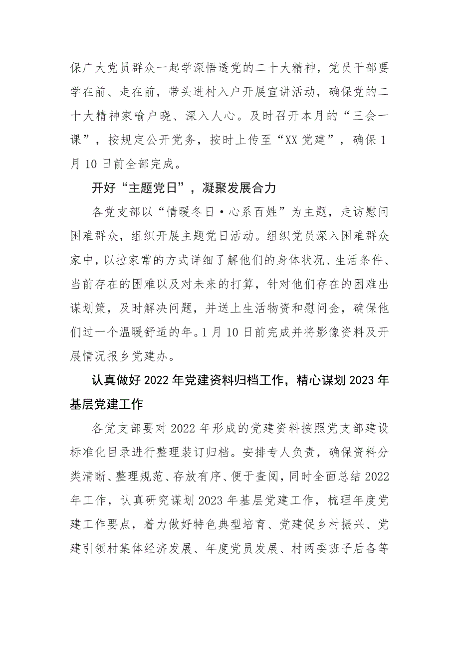 基层党组织2023年1月份党建工作要点参考范文.docx_第2页
