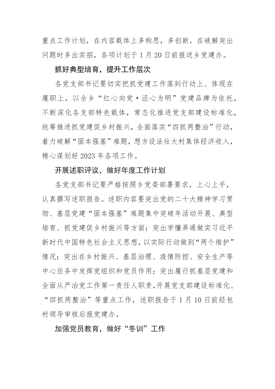 基层党组织2023年1月份党建工作要点参考范文.docx_第3页