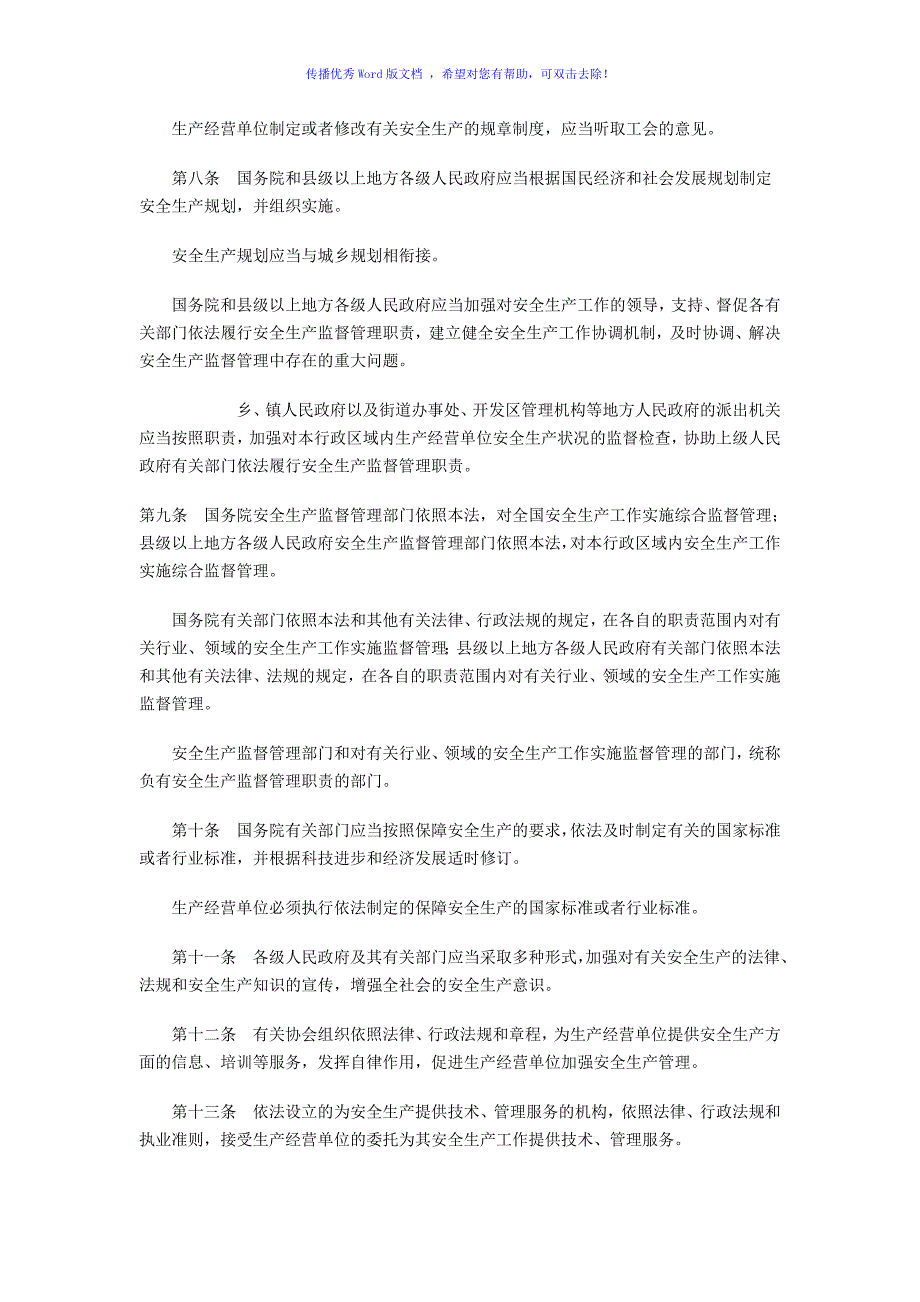 安全生产法最新版本Word版.doc_第2页