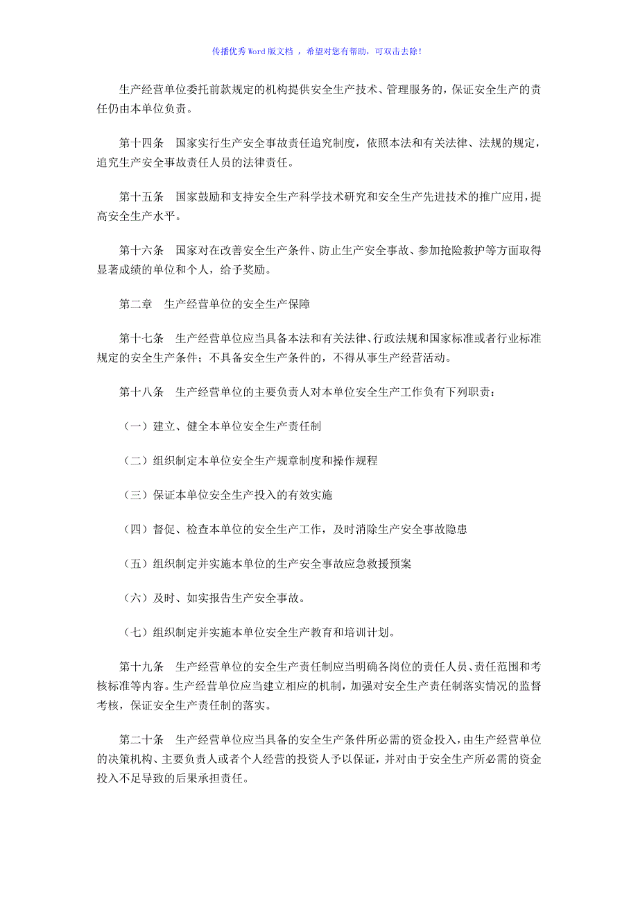 安全生产法最新版本Word版.doc_第3页