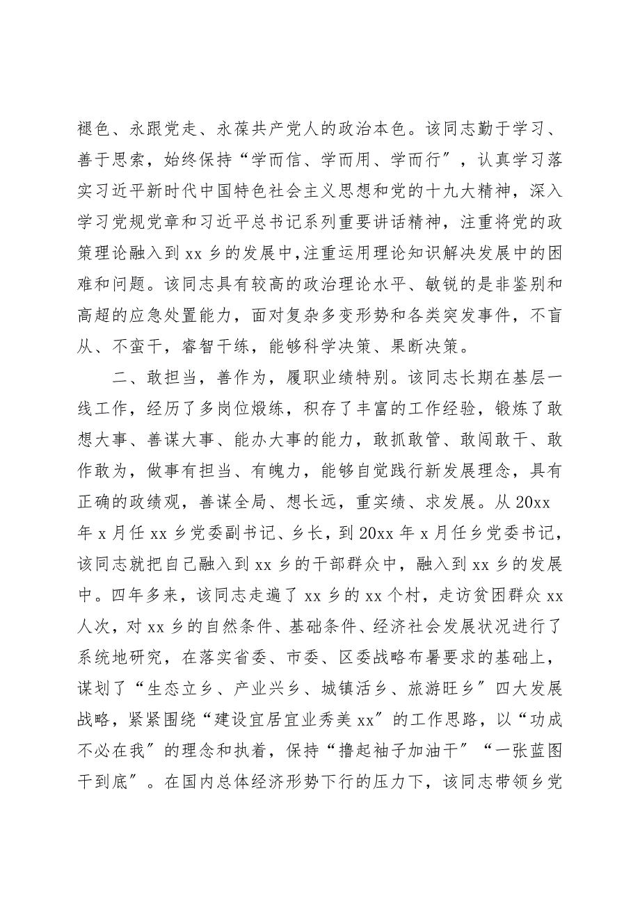 乡镇党委书记现实表现材料范文领导干部考察材料.doc_第2页