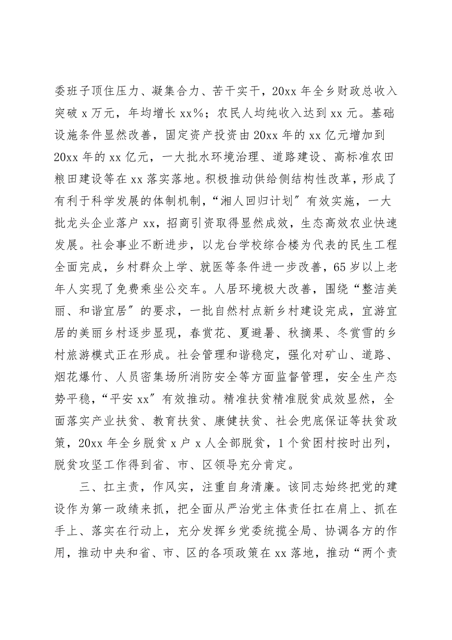 乡镇党委书记现实表现材料范文领导干部考察材料.doc_第3页