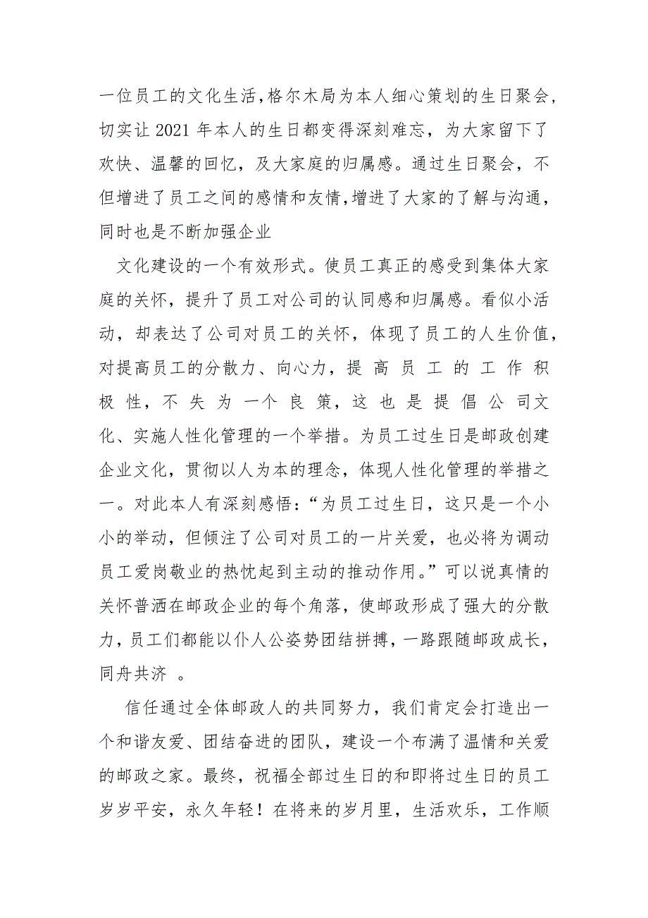 公司员工生日会简报.docx_第2页