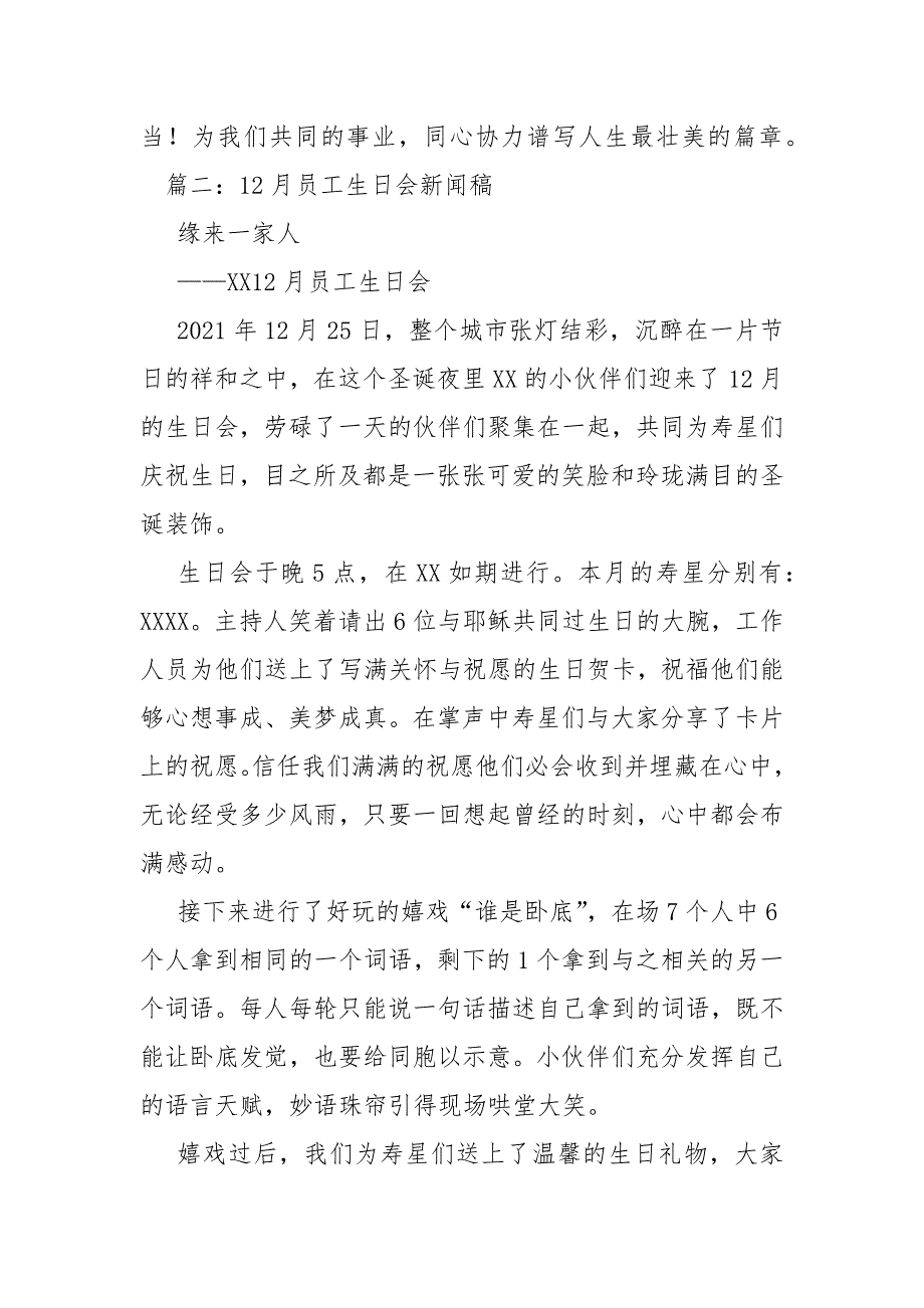 公司员工生日会简报.docx_第3页