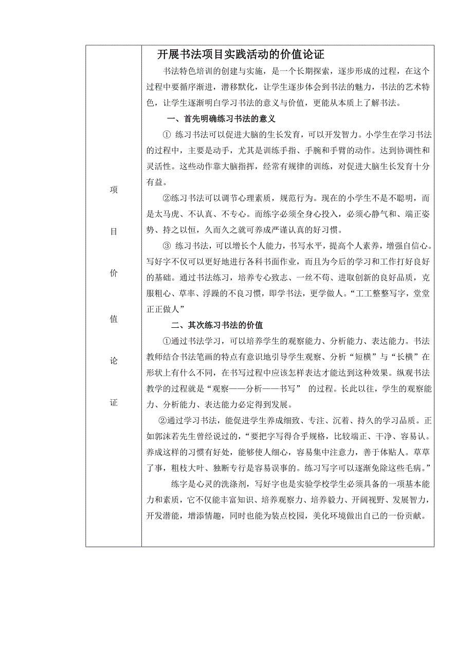 丰南区中小学书法特色项目申报书.doc_第3页