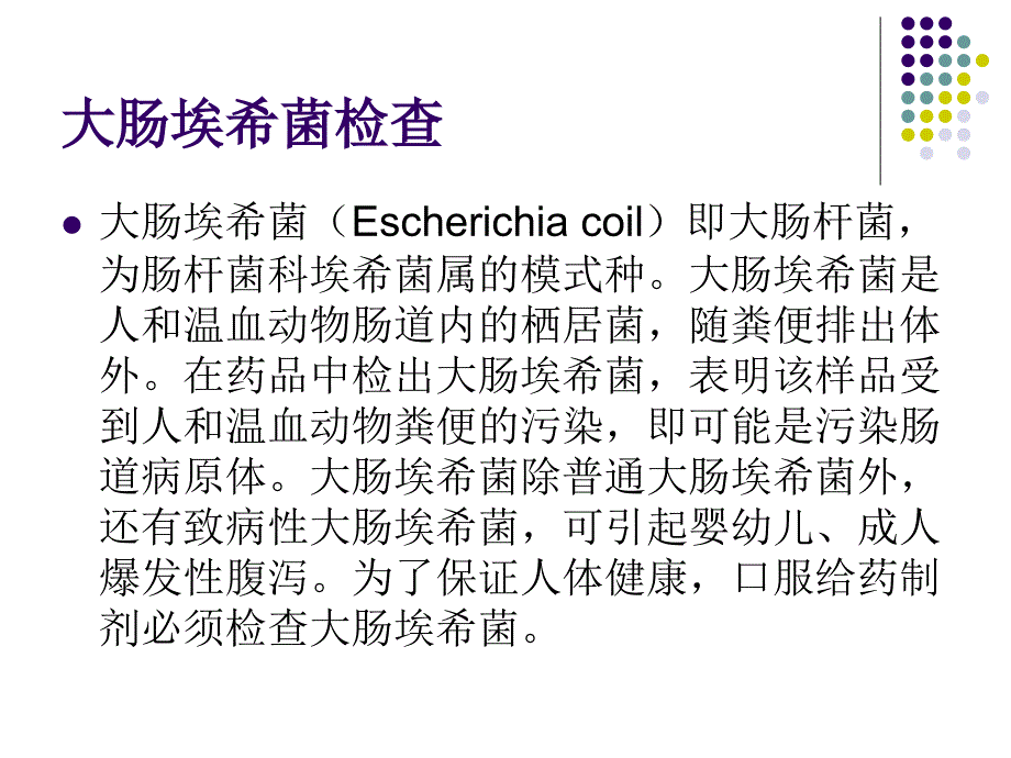 大肠埃希氏菌PPT课件.ppt_第2页