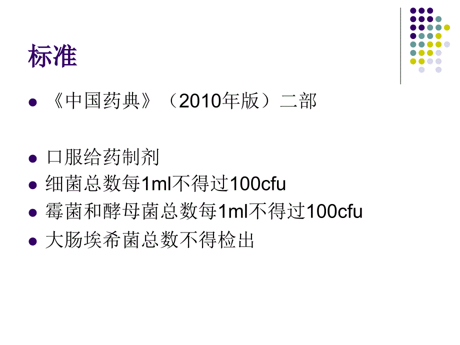 大肠埃希氏菌PPT课件.ppt_第3页
