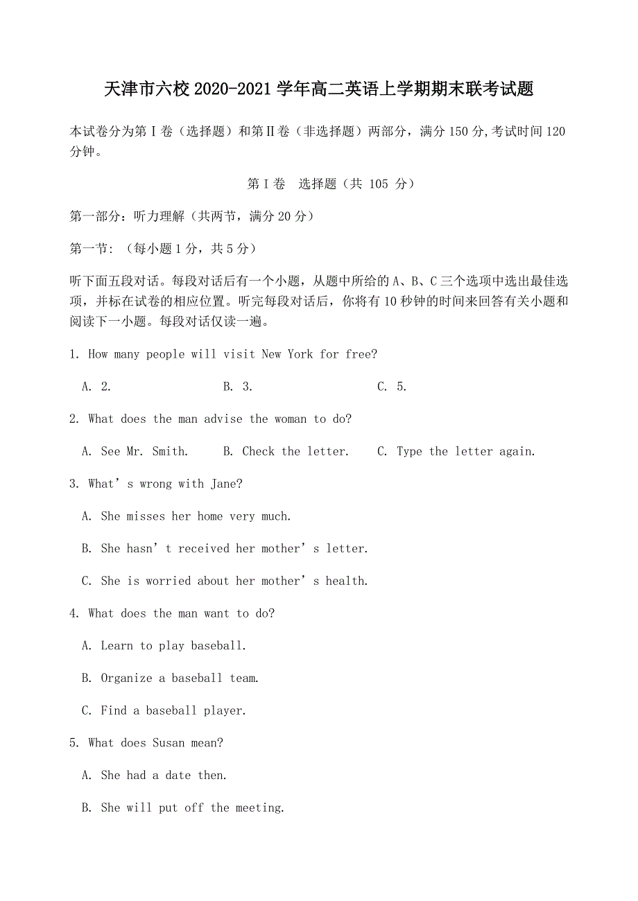 天津市六校20202021高二英语上学期期末联考试题含答案.doc_第1页