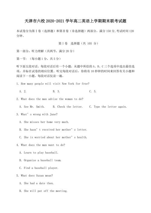 天津市六校20202021高二英语上学期期末联考试题含答案.doc