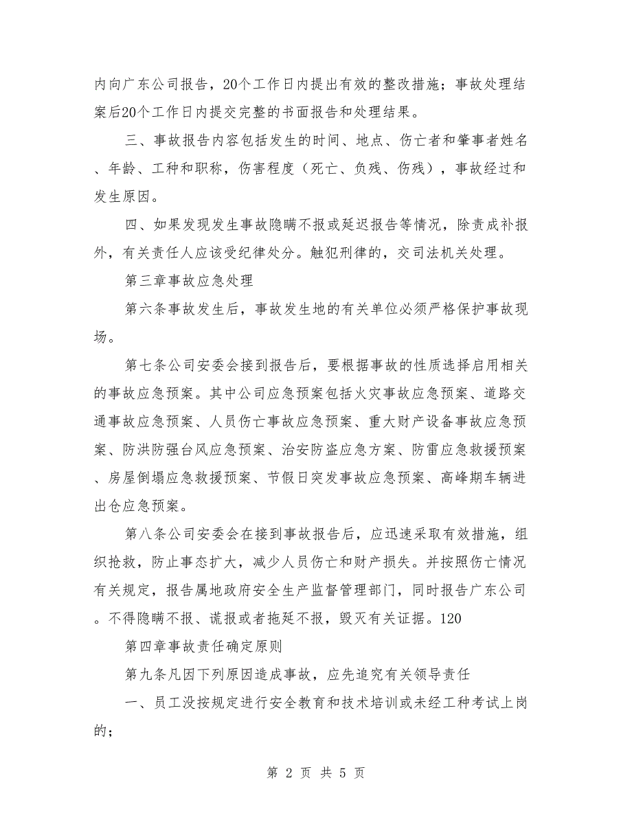 事故报告和处理制度模板.doc_第2页