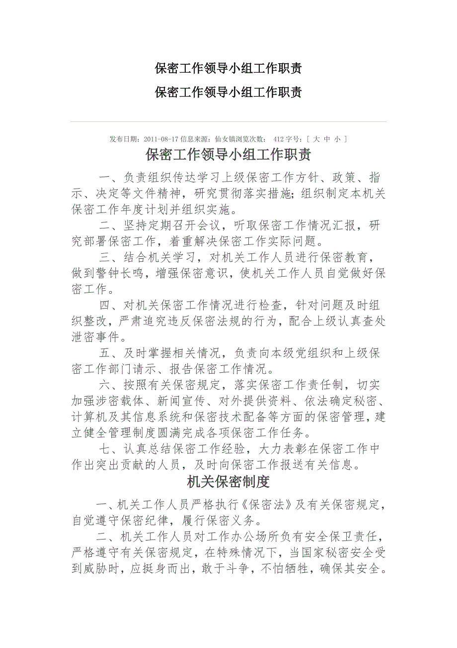 保密工作领导小组工作职责.doc_第1页