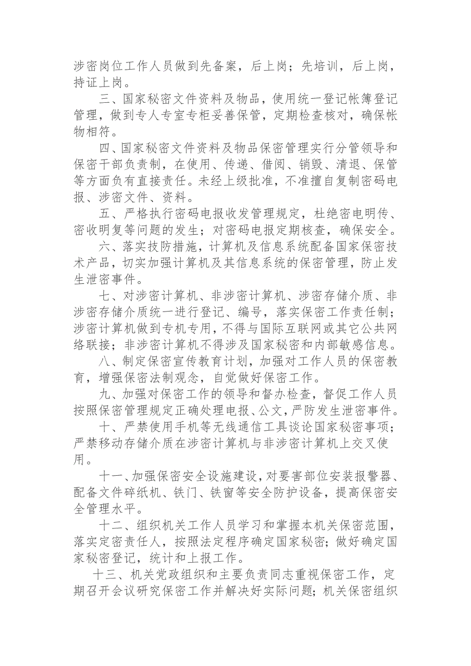 保密工作领导小组工作职责.doc_第2页