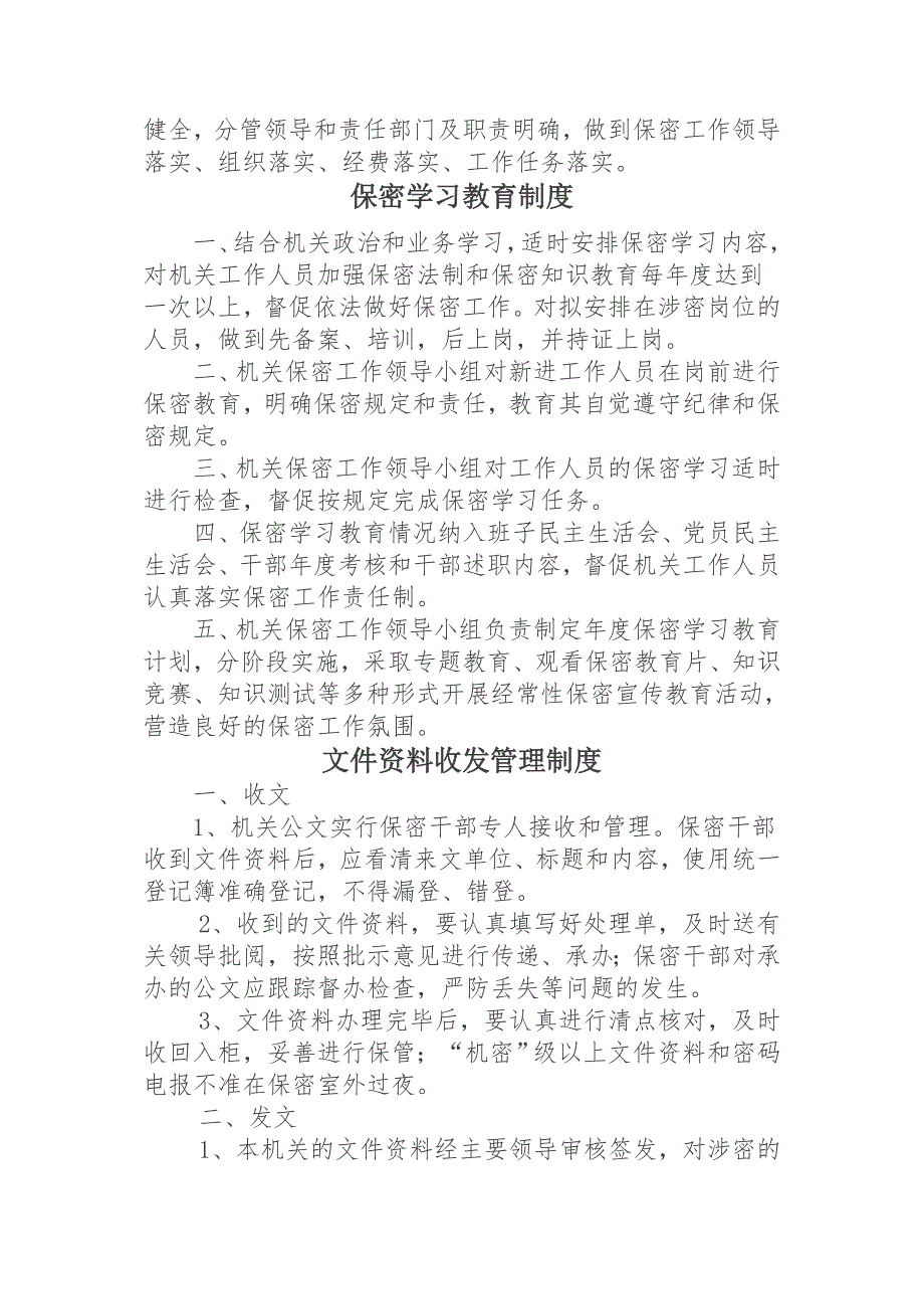 保密工作领导小组工作职责.doc_第3页