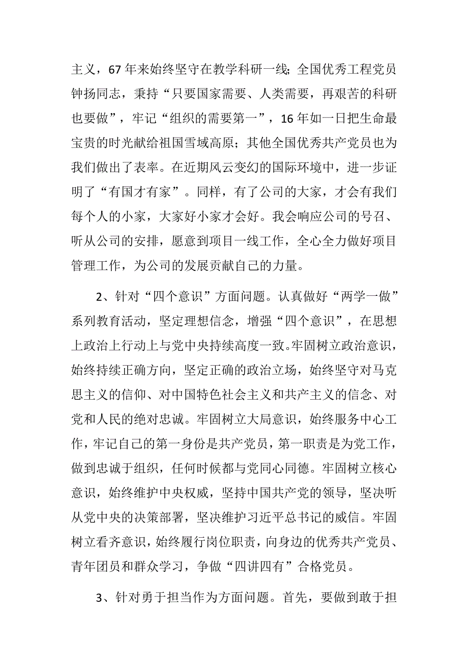 党员干部四个自信四个意识个人对照检查材料.docx_第3页