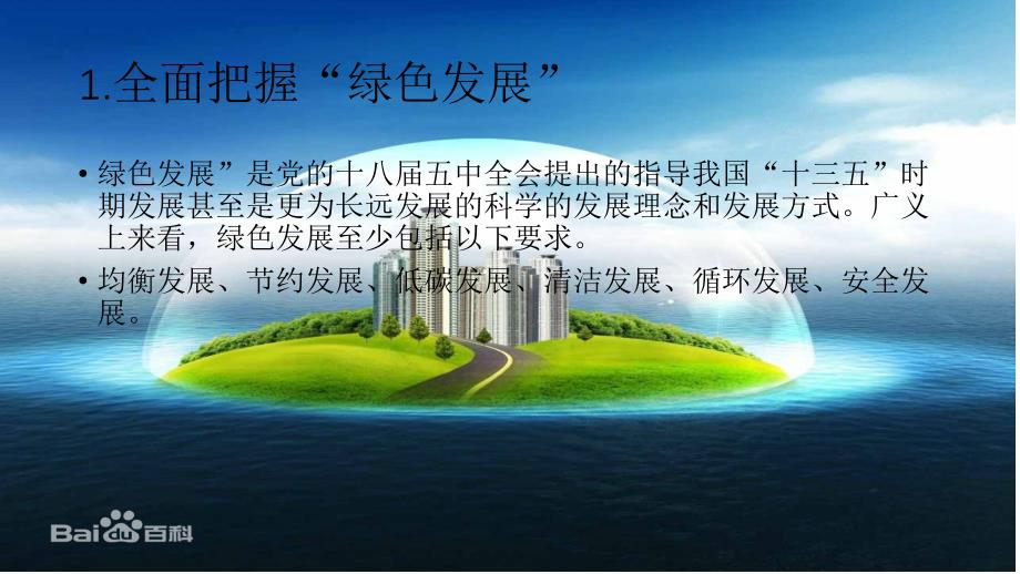 大学生践行绿色发展理念.pptx_第2页