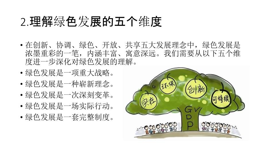 大学生践行绿色发展理念.pptx_第3页