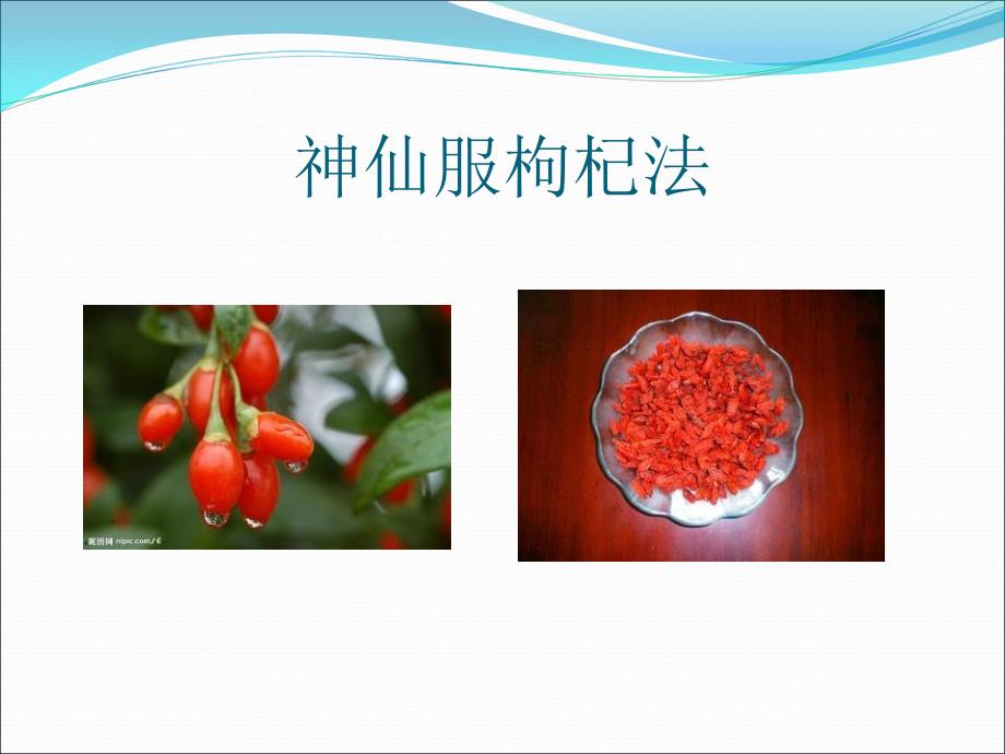 中医趣味故事PPT课件.ppt_第2页