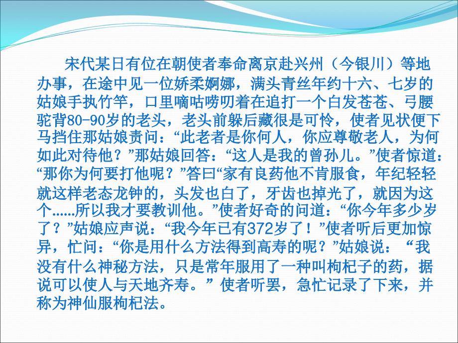 中医趣味故事PPT课件.ppt_第3页