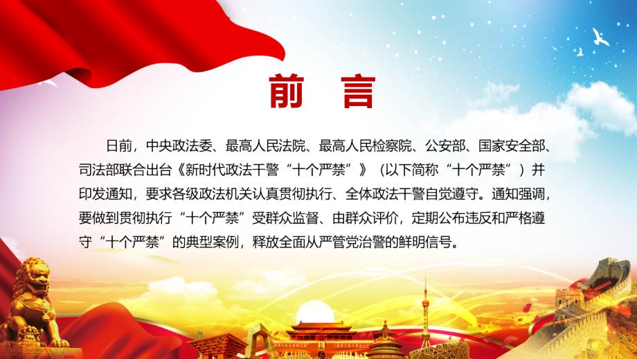 全文解读2022年政法干警十个严禁内容PPT课件.pptx_第2页