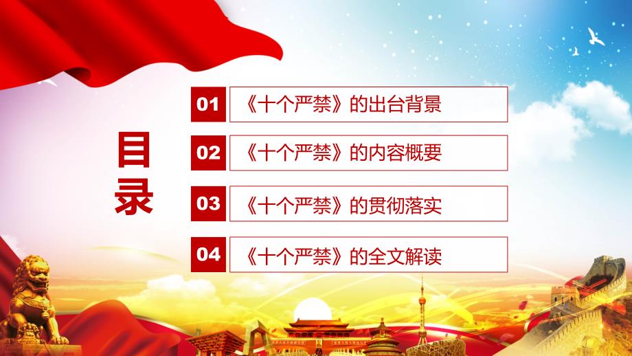 全文解读2022年政法干警十个严禁内容PPT课件.pptx_第3页
